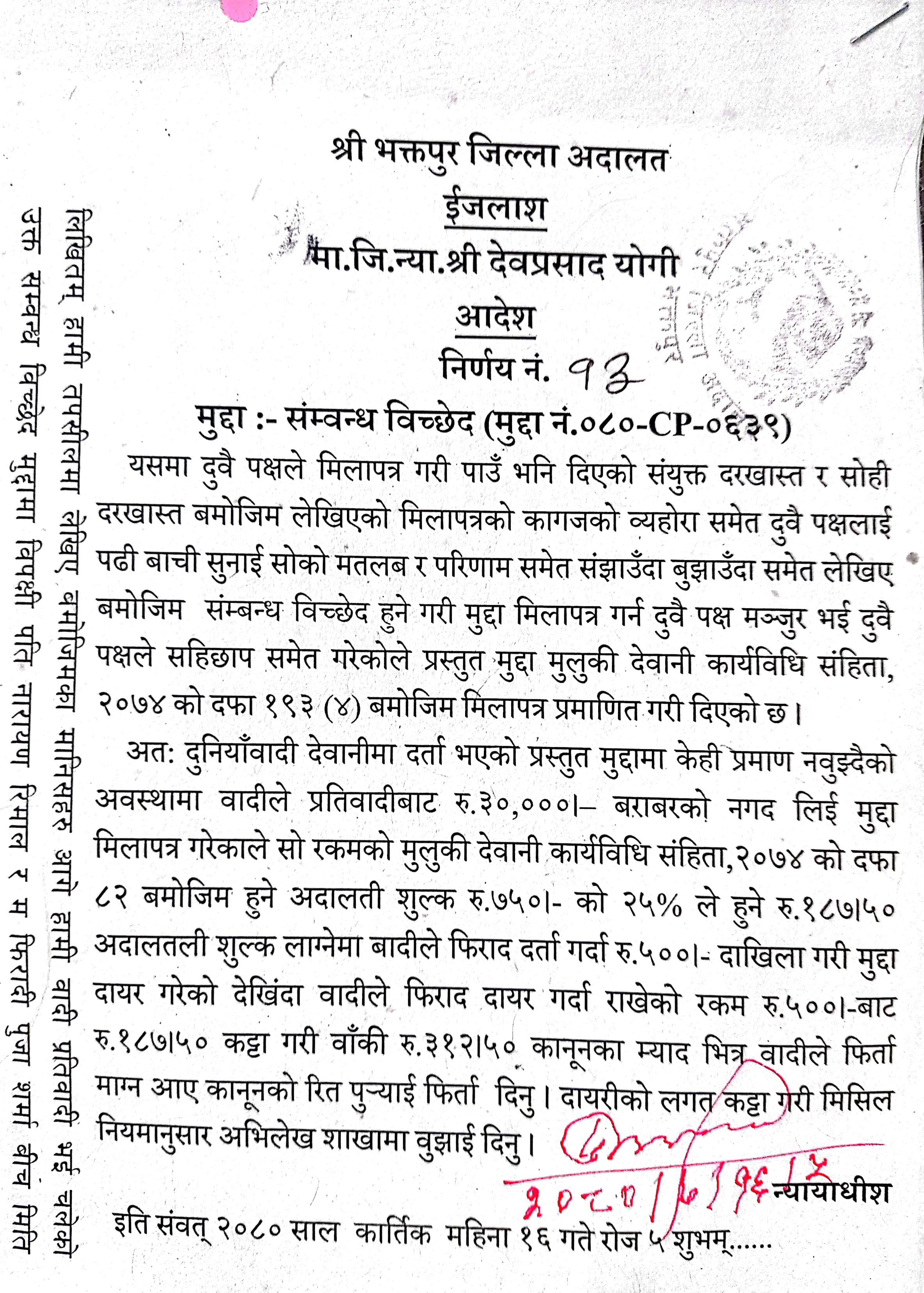 Divorce Process in Nepal