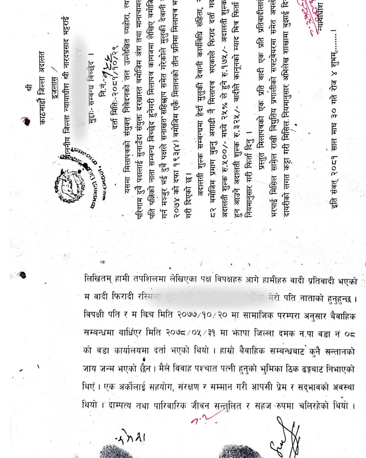 Sample of Divorce Certificate in Nepal