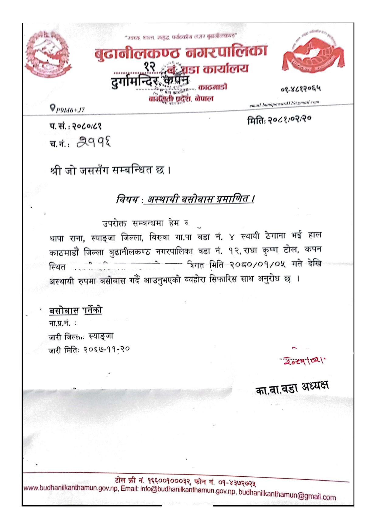 Process of Making a Temporary Living Certificate in Nepal - An Easy Guide to Look for Asthai Basobas Kagaj 2026